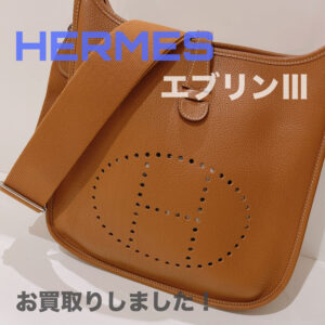 【質屋かんてい局松前R56号店】でHERMES(エルメス)をお買取致しました！
