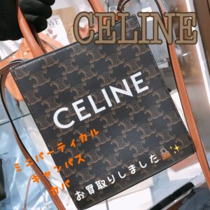 【質屋かんてい局松前R56号店】CELINE(セリーヌ)をお買取り致しました！