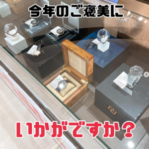 【質屋かんてい局松前R56号店】ハイブランドウォッチがたくさんある質屋さん♪
